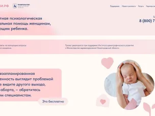  В Нижегородской области стартовал проект по поддержке женщин в ситуации репродуктивного выбора